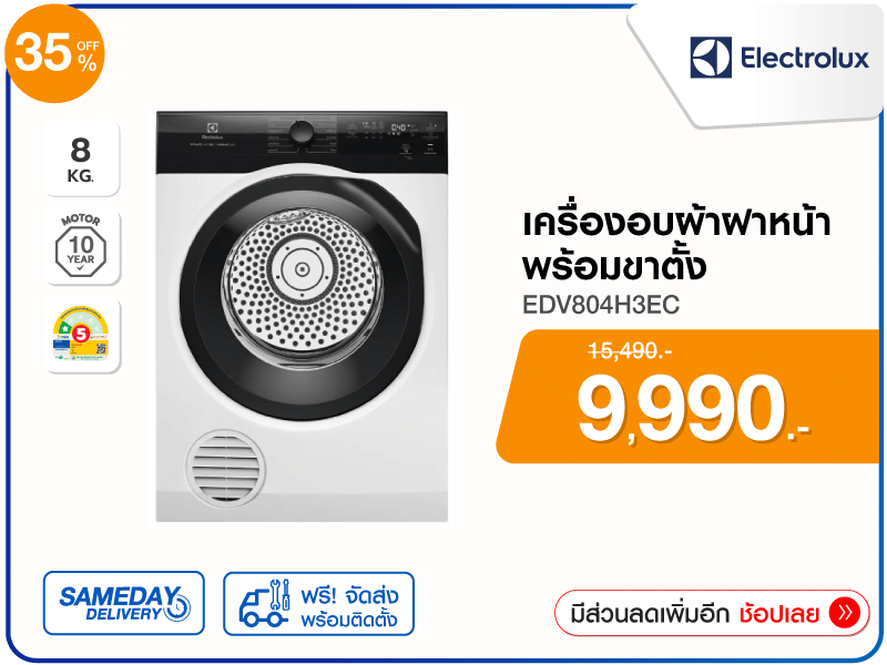 เครื่องอบผ้าฝาหน้า ELECTROLUX