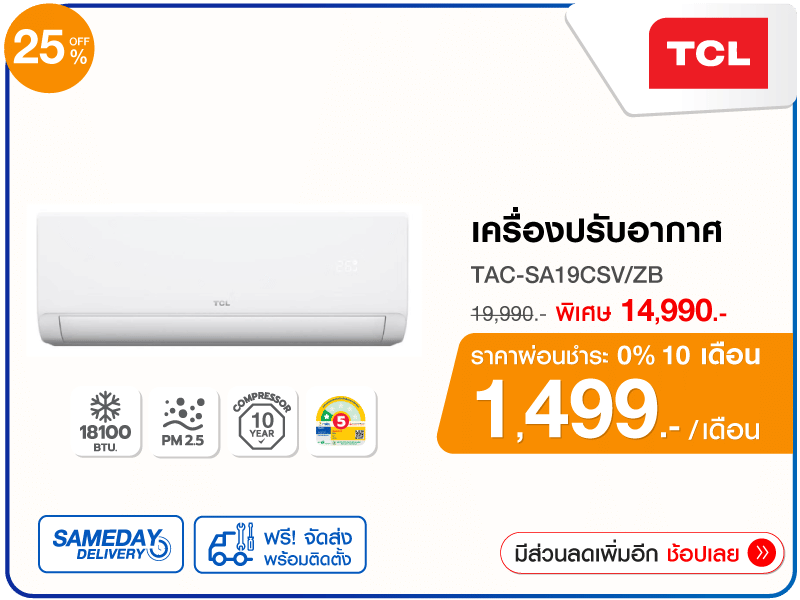 แอร์ผนัง TCL