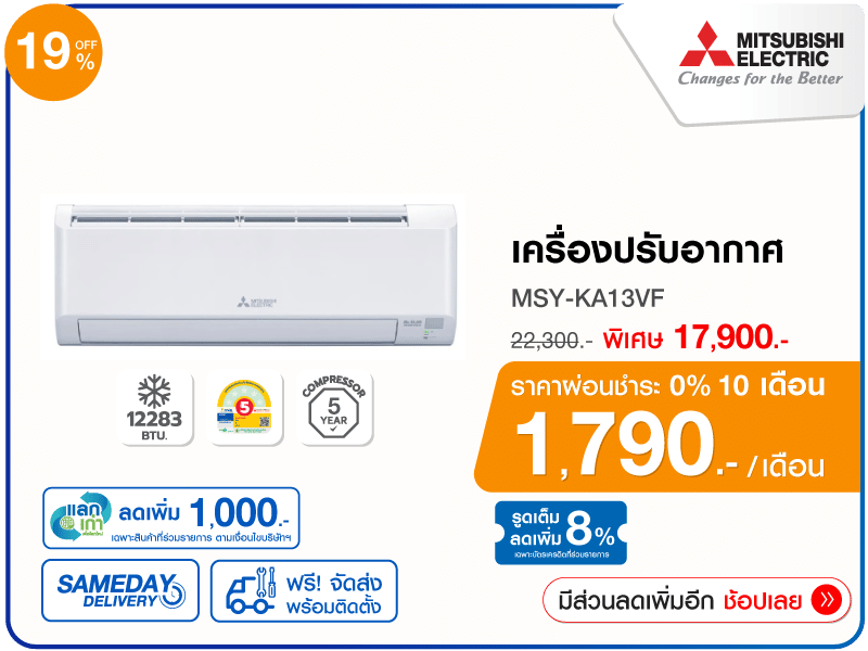 แอร์ผนัง MITSUBISHI
