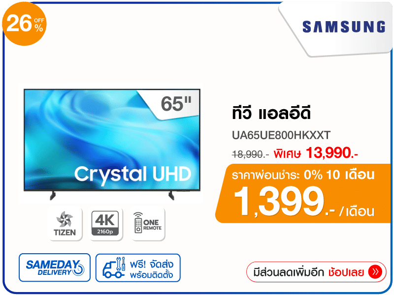 ทีวีแอลอีดี 65 นิ้ว SAMSUNG
