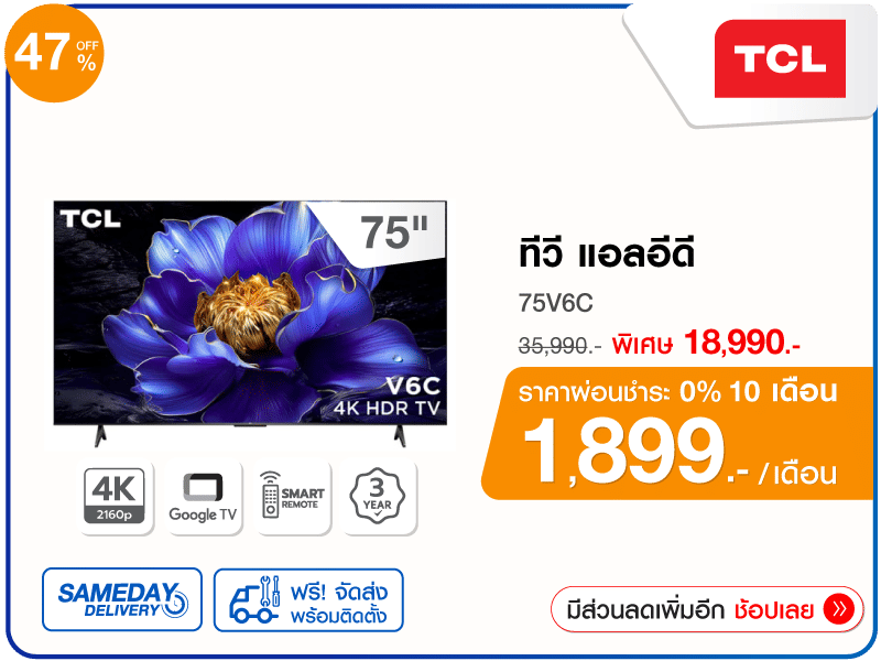 ทีวีแอลอีดี 75 นิ้ว TCL