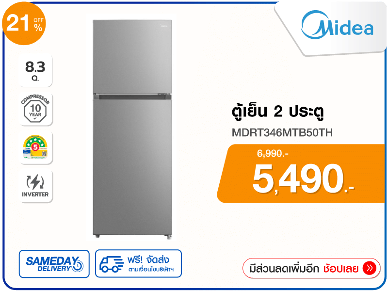 ตู้เย็น 2 ประตู MIDEA