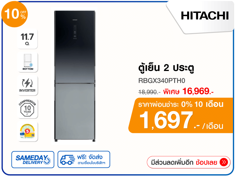 ตู้เย็น 2 ประตู HITACHI