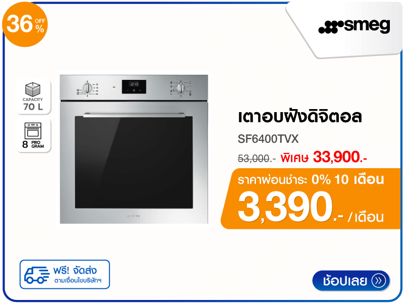 เตาอบฝังดิจิตอล SMEG
