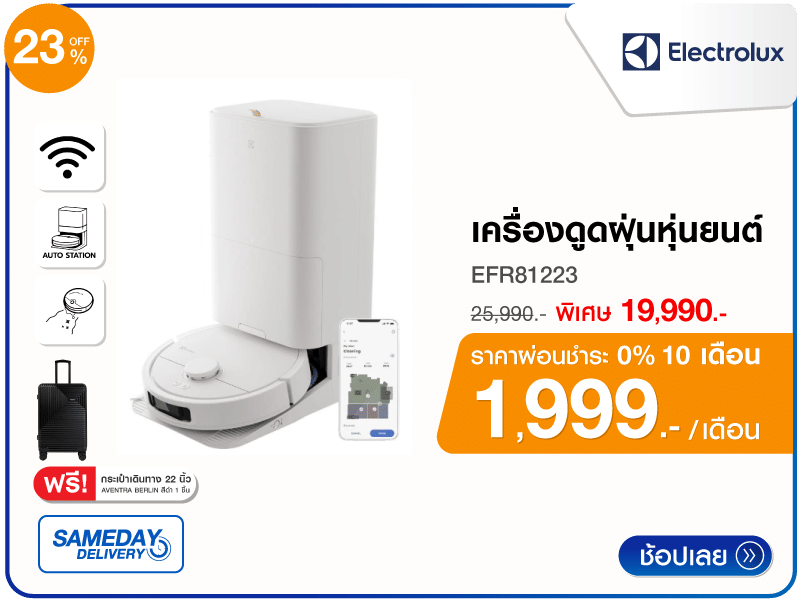 เครื่องดูดฝุ่นหุ่นยนต์ ELECTROLUX