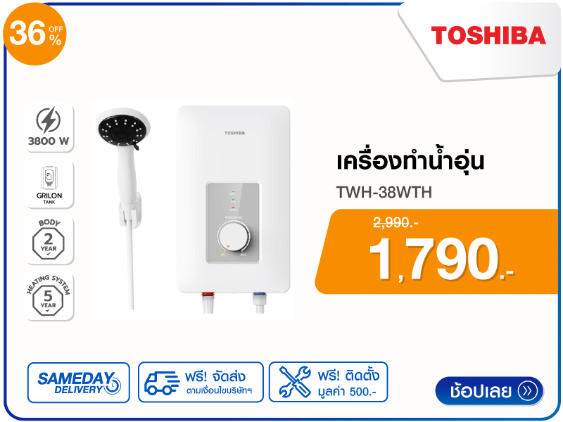 เครื่องทำน้ำอุ่น TOSHIBA