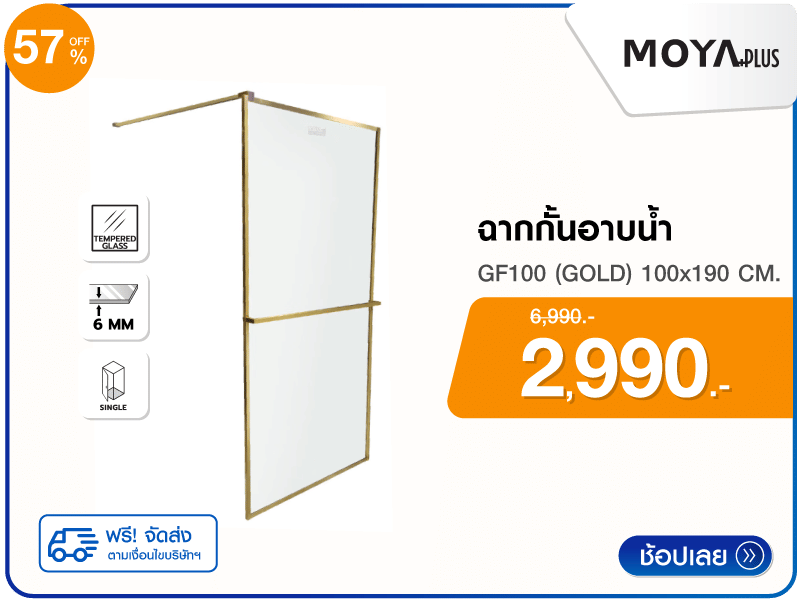 ฉากกั้นอาบน้ำ MOYA PLUS