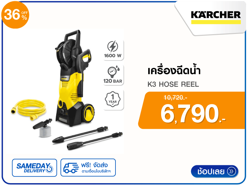เครื่องฉีดน้ำ KARCHER