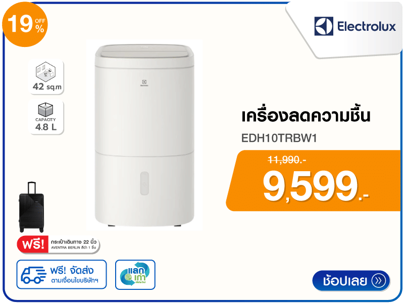 เครื่องลดความชื้น 42 ตร.ม. ELECTROLUX