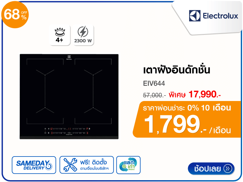 เตาฝังอินดักชั่น ELECTROLUX