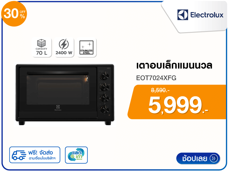 เตาอบเล็กแมนนวล ELECTROLUX