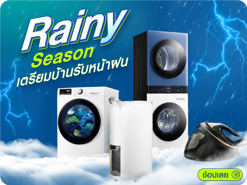 rainy seaon เตรียมบ้านรับหน้าฝน