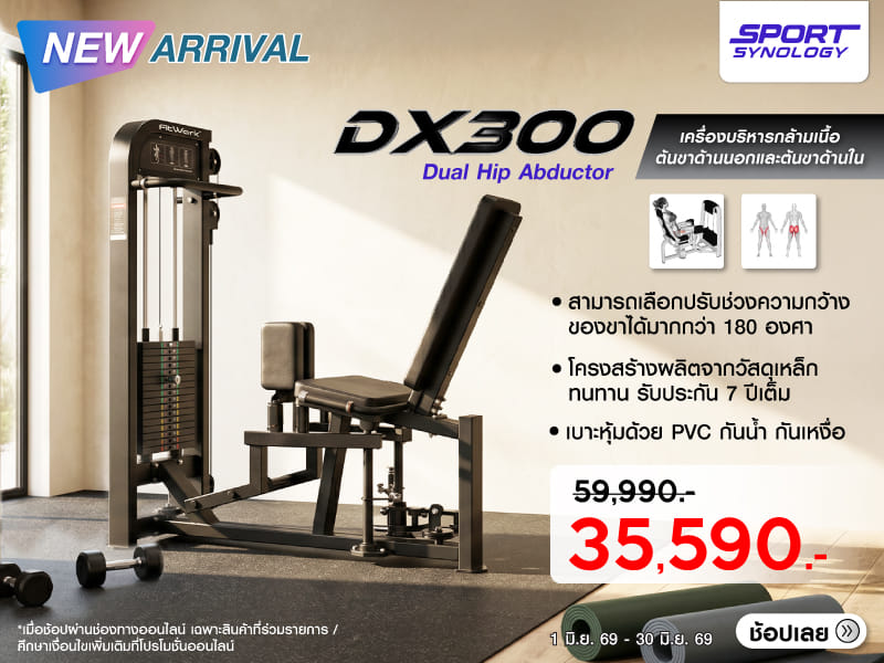 DUAL HIP ABDUCTOR / ADDUCTOR