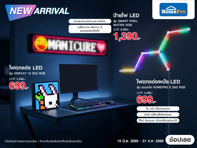 NEW ARRIVAL Homepro