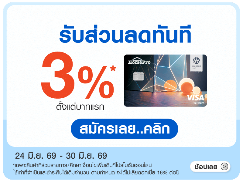 HomePro VISA