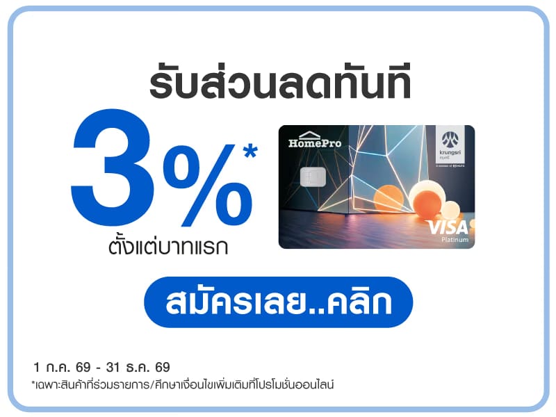 HomePro VISA
