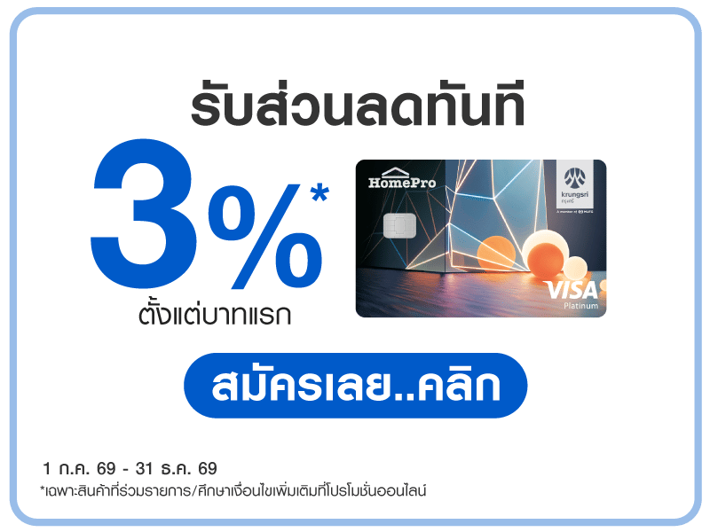HomePro VISA