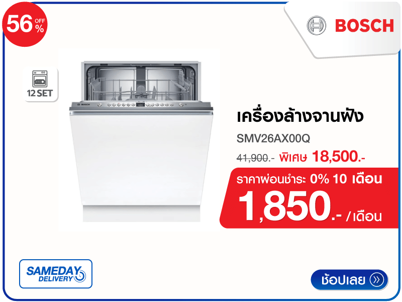 เครื่องล้างจานฝัง BOSCH