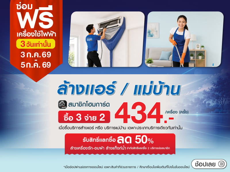 ช่างโฮมโปร มือโปรประจำบ้านคุณ