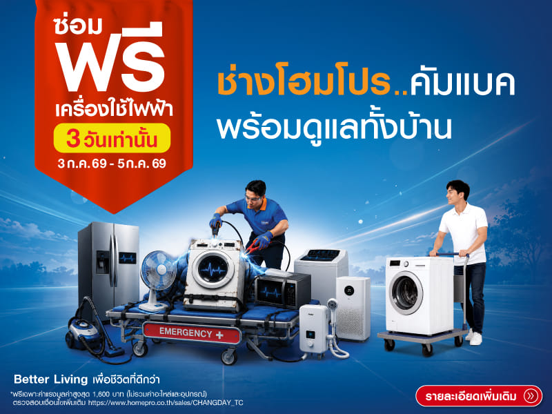 Chang HomePro