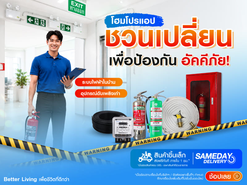 ป้องกันอัคดีภัย