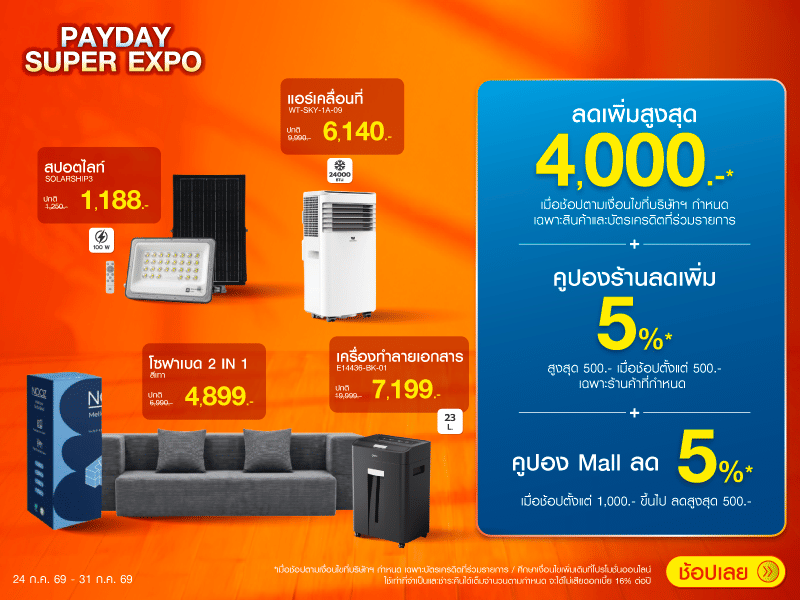 PAYDAY SALE