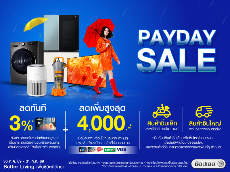 PAYDAY SALE