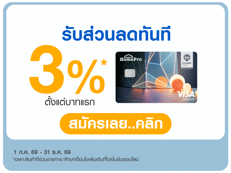 HomePro VISA