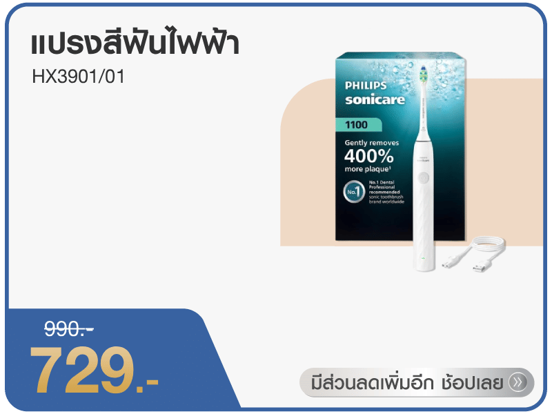 แปรงสีฟันไฟฟ้า PHILIPS