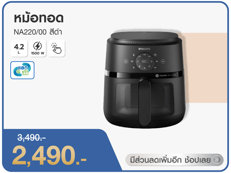 หม้อทอด 4.2L