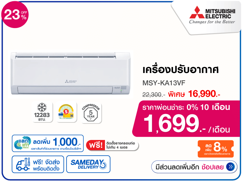 แอร์ผนัง MITSUBISHI