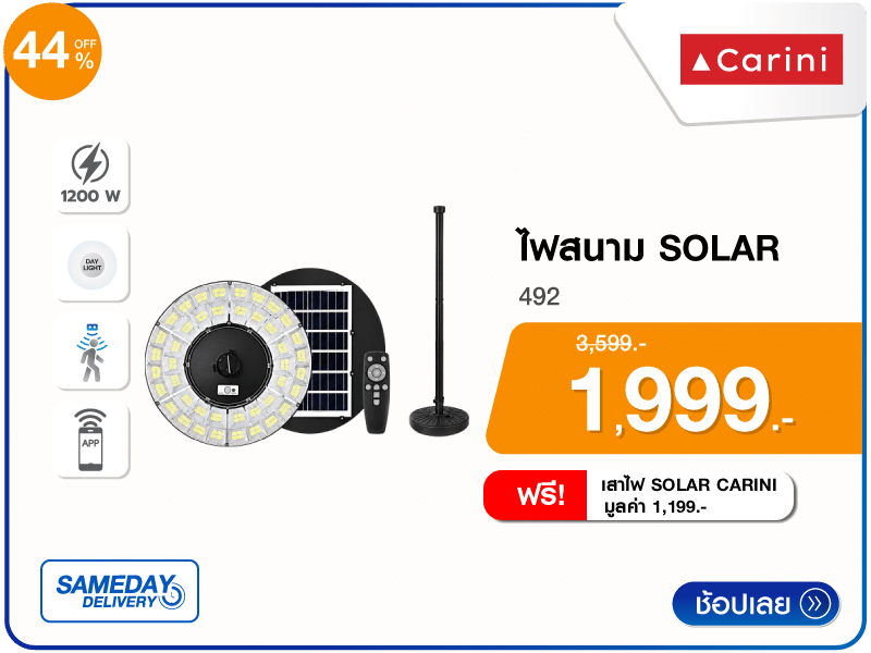 ไฟสนาม SOLAR