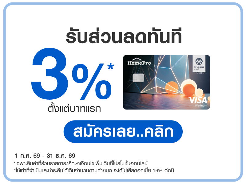 HomePro VISA
