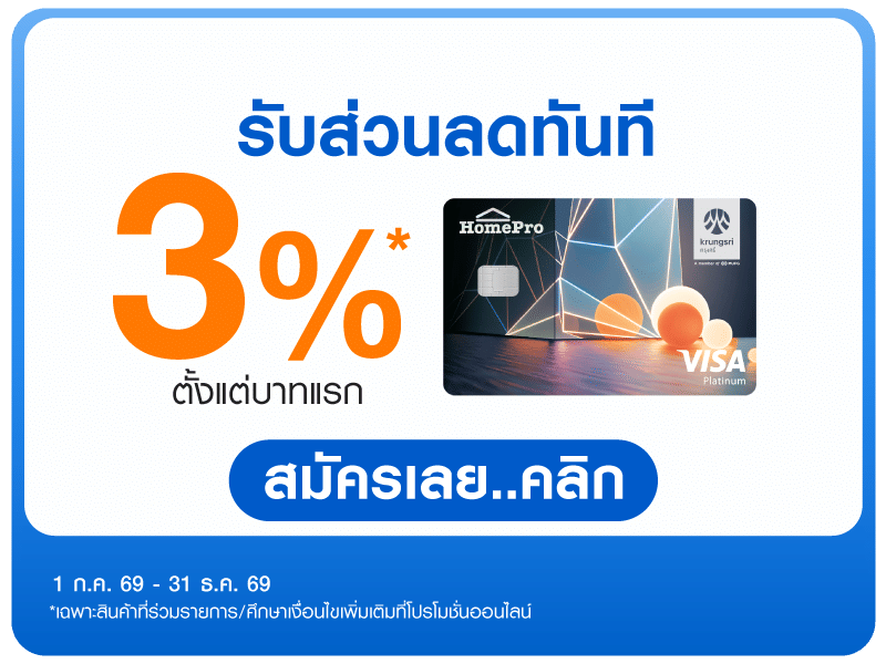 HomePro VISA