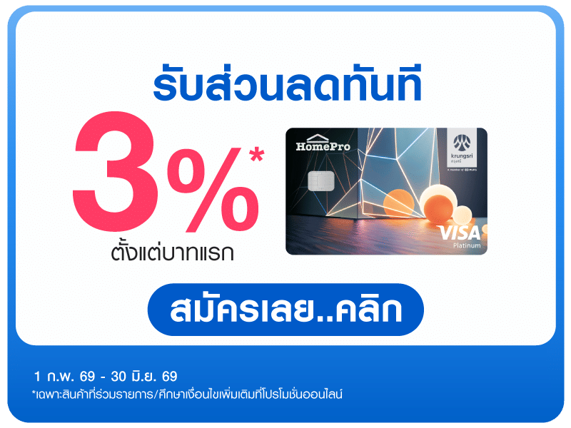 HomePro VISA