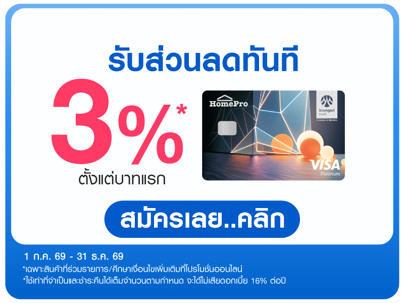 HomePro VISA