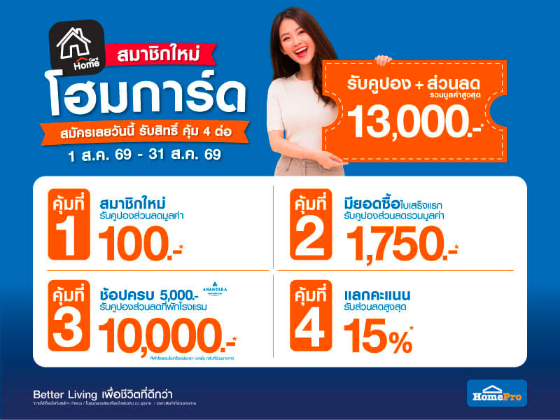 สมัครสมาชิกใหม่โฮมการ์ด