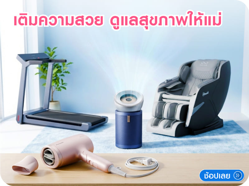 คุณแม่สาย Health & Beauty