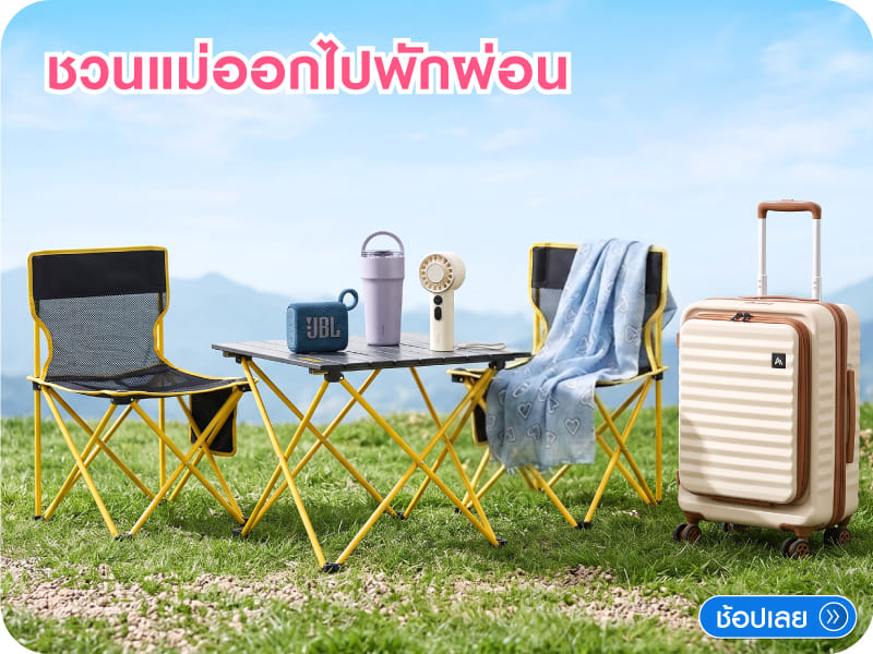 คุณแม่สายเที่ยว Travel