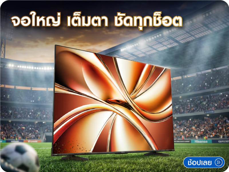 FIFA ทีวีจอใหญ่ และจอยักษ์