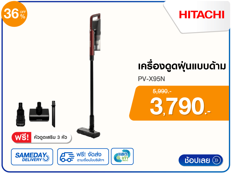 เครื่องดูดฝุ่นแบบด้าม HITACHI