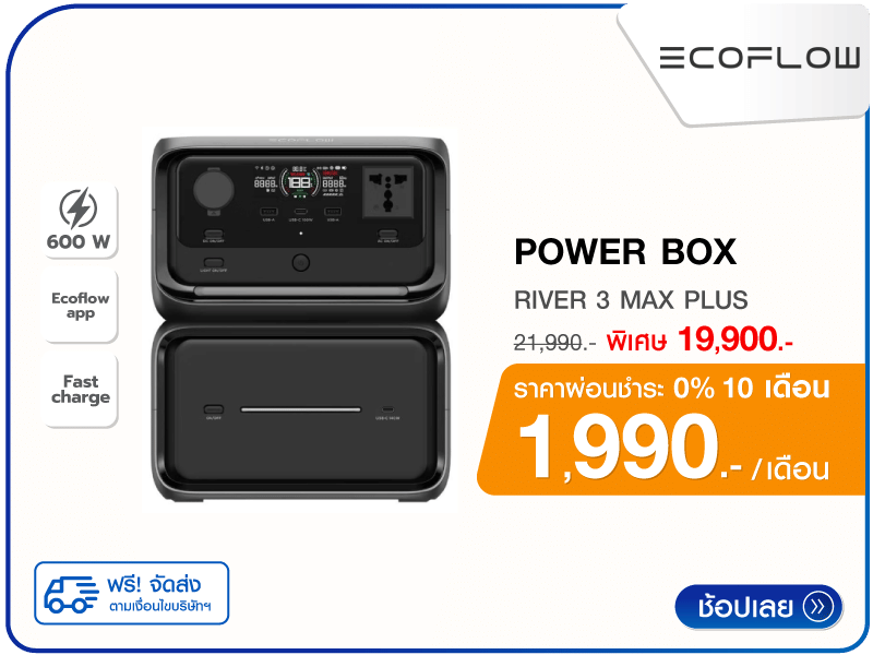 POWER BOX ECOFLO