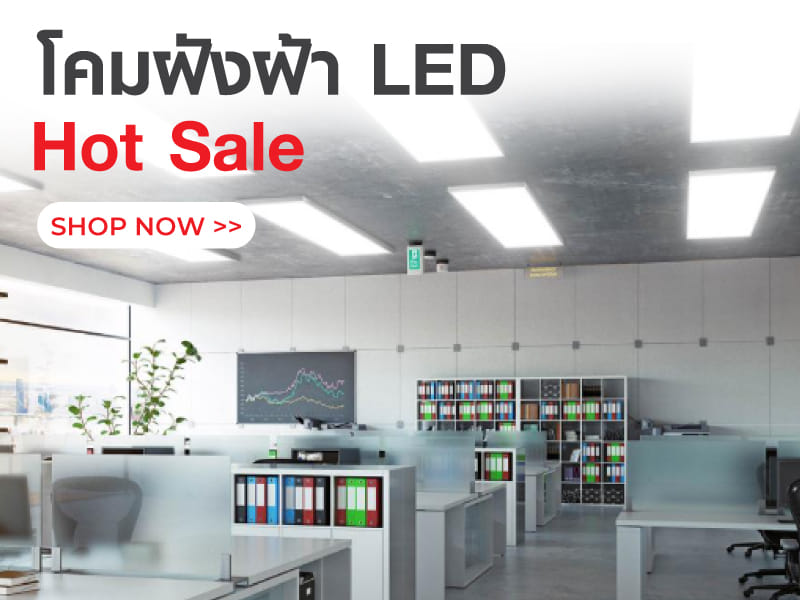 Hot Sale โคมฝังฝ้า LED