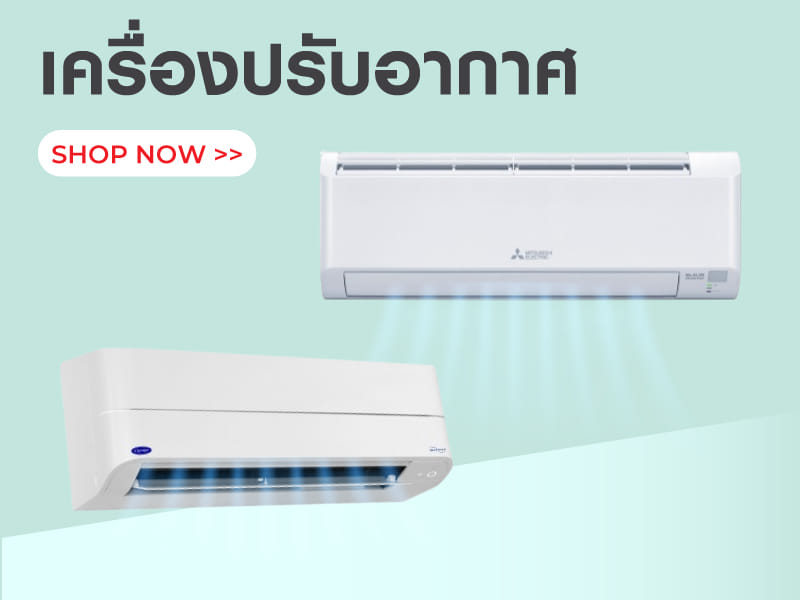 เครื่องปรับอากาศ