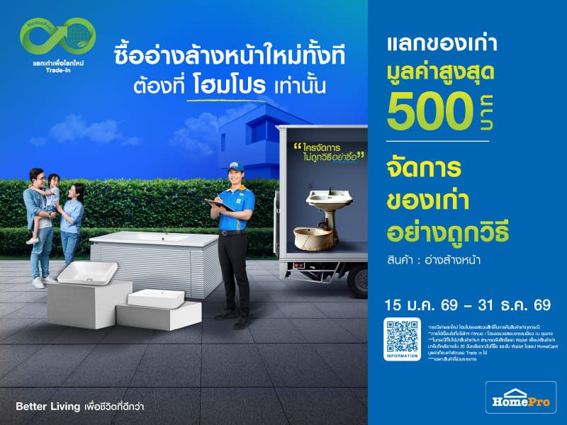 เก่าแลกใหม่