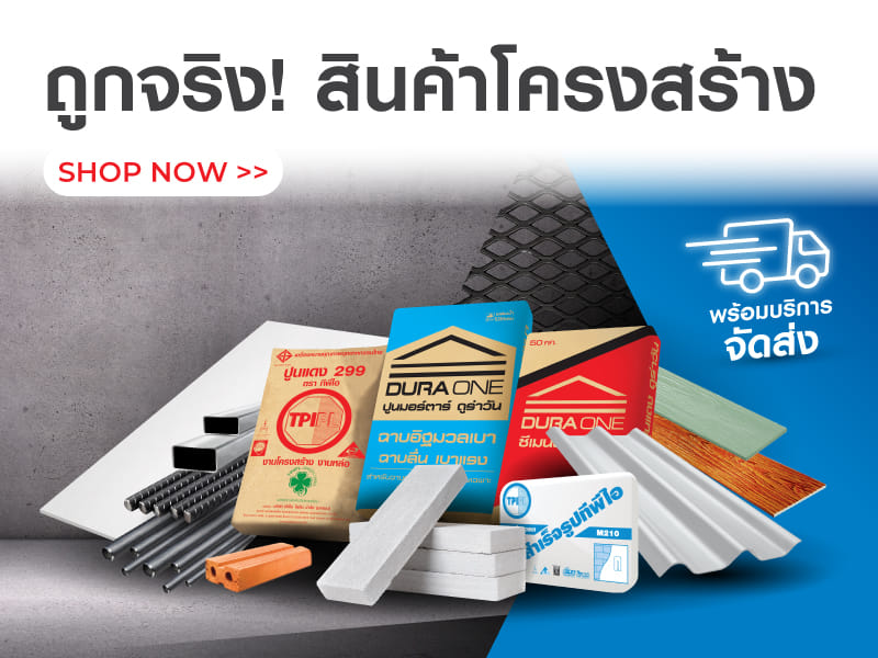 สินค้าโครงสร้าง