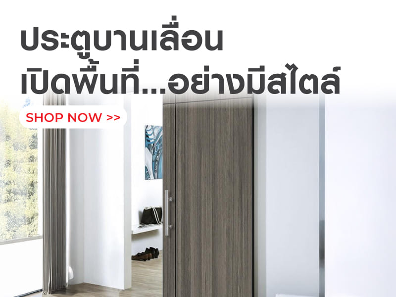 ประตูบานเลื่อน