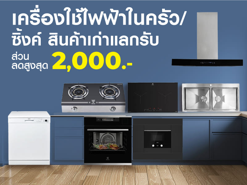 Kitchen App Trade-in