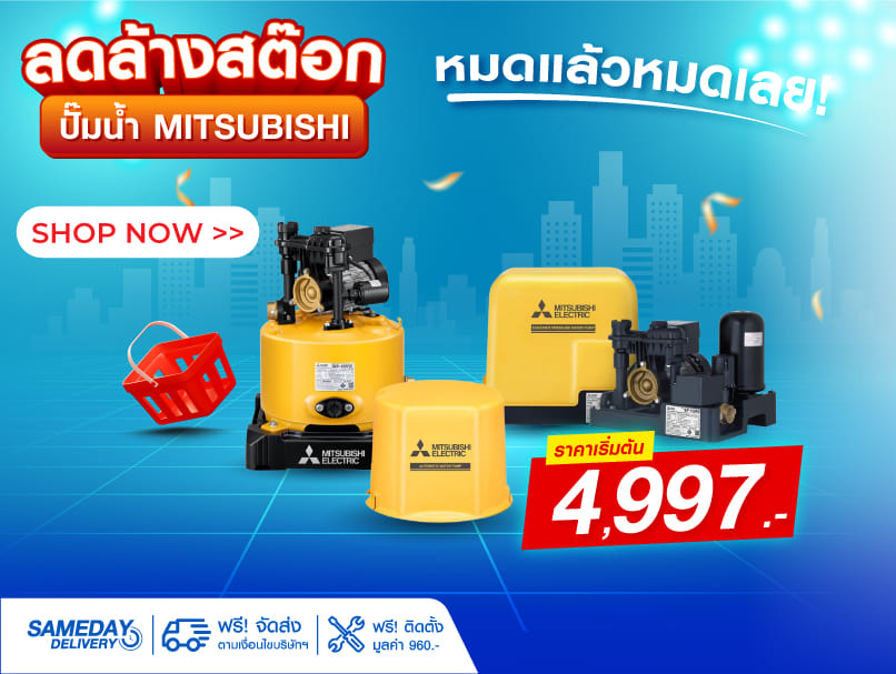 ปั๊มน้ำ Clearance