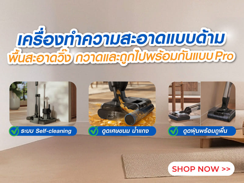 เครื่องทำความสะอาดแบบด้าม